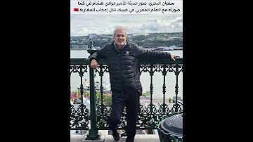 صورة الأمير مولاي هشام مع العلم المغربي في كندا تنال إعجاب المغاربة 