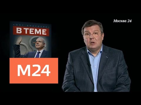 "В теме": "дело Магнитского" получило неожиданное развитие - Москва 24