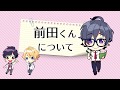 【あすかなトーク#2】前田くんについて語るあすかな