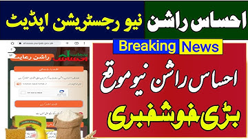 ehsaas rashan program new registration update 2023 | 8123 check online 2022 | 8123 ehsaas program