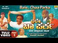 ಬಲೇ ಚಾ ಪರ್‍ಕ - Bale Chaa Parka Part 01| Official Tulu Comedy Nataka | Devdas Kapikad | Jhankar Music