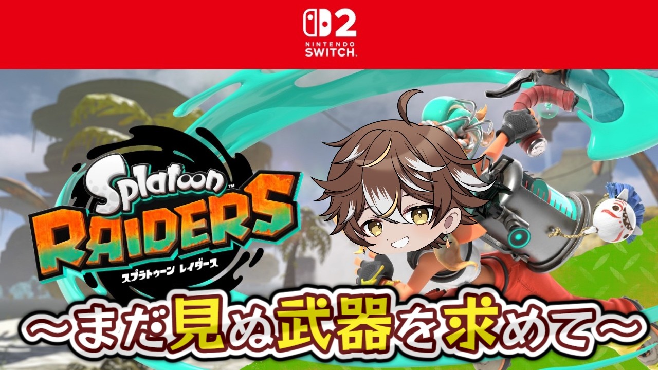 無限食堂875~ そろそろ900階行きたいよね #splatoonraiders /#スプラトゥーンレイダース #shorts