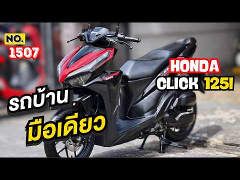คลิปรีวิว Honda Click 125i 2019