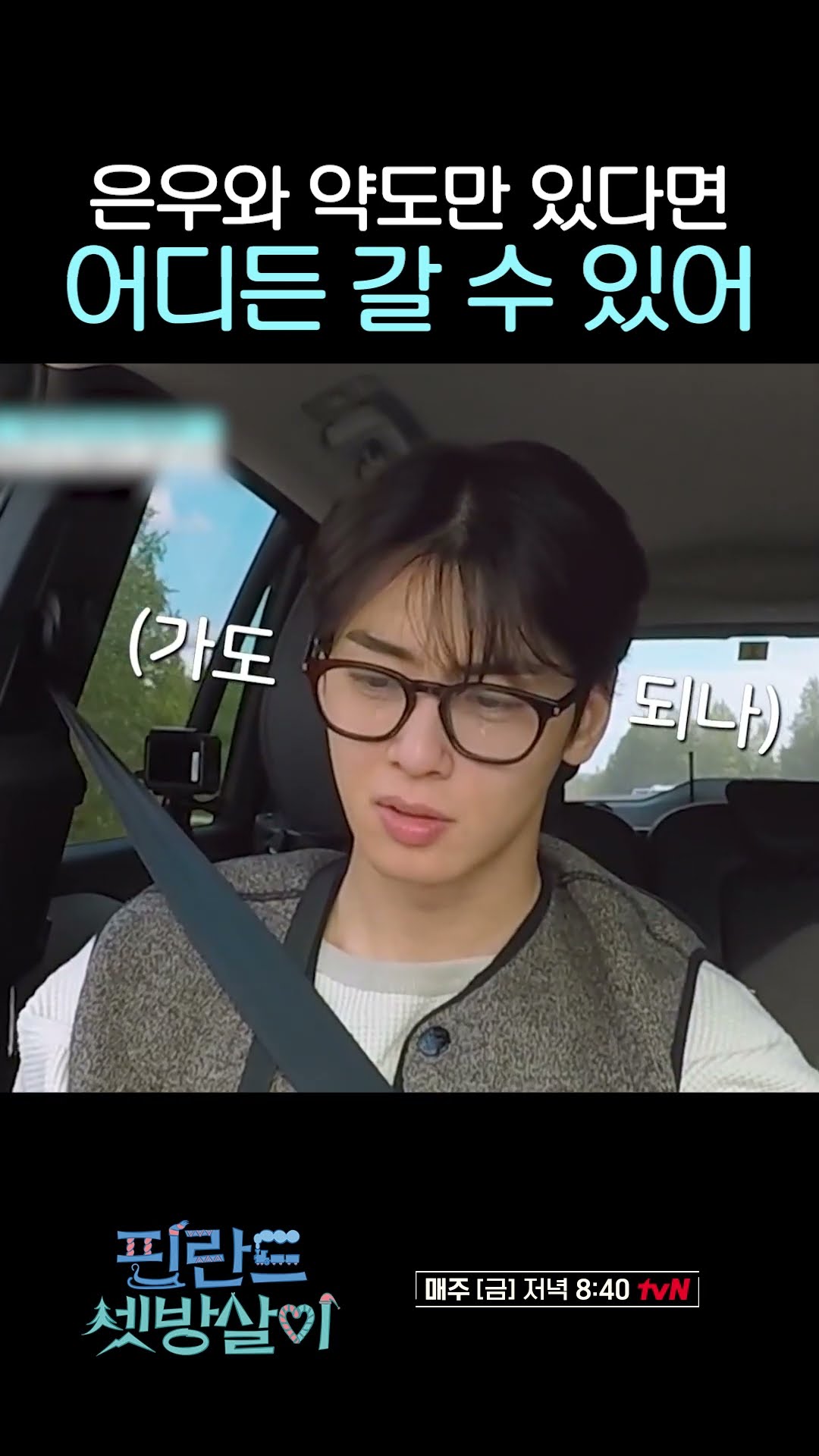 White cloth and wind? Nope Cha Eun-woo and map #RentedInFinland
