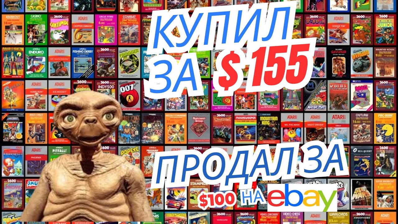 💰 Купил коллекцию Atari за $155 — продал на eBay за $1000! Мой лучший флип