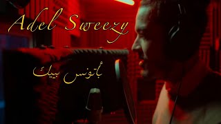 Adel Sweezy - ziyer rohek (officiel clip)