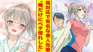 【漫画】塩対応で有名な美人先輩を部活の合宿中に助けたら俺だけにベタ惚れして甘えてきた。美女「あんたが私のペア？邪魔しないでね」俺「浴衣がはだけて見える…」美女「帯結んで♡」【胸キュン漫画】【恋愛漫画】