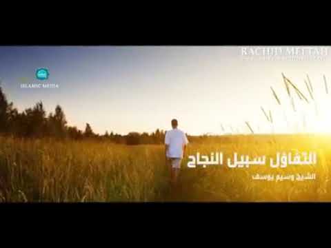 كلمات جميله عن التفاؤل أجمل ما تسمع اللهم اسعدنا انا وكل من قال امين ياجبار