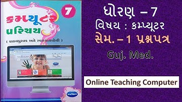 std  - 7 computer sem - 1 prashnpatr  gujarati medium  #OnlineTeachingComputer  