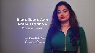 Presenting, bare aar asha hobena lyrical video by ruksana jhinuk.
singer: jhinuk lyric & tune: bhaba pagla music: shawon mix mastering:
studio...