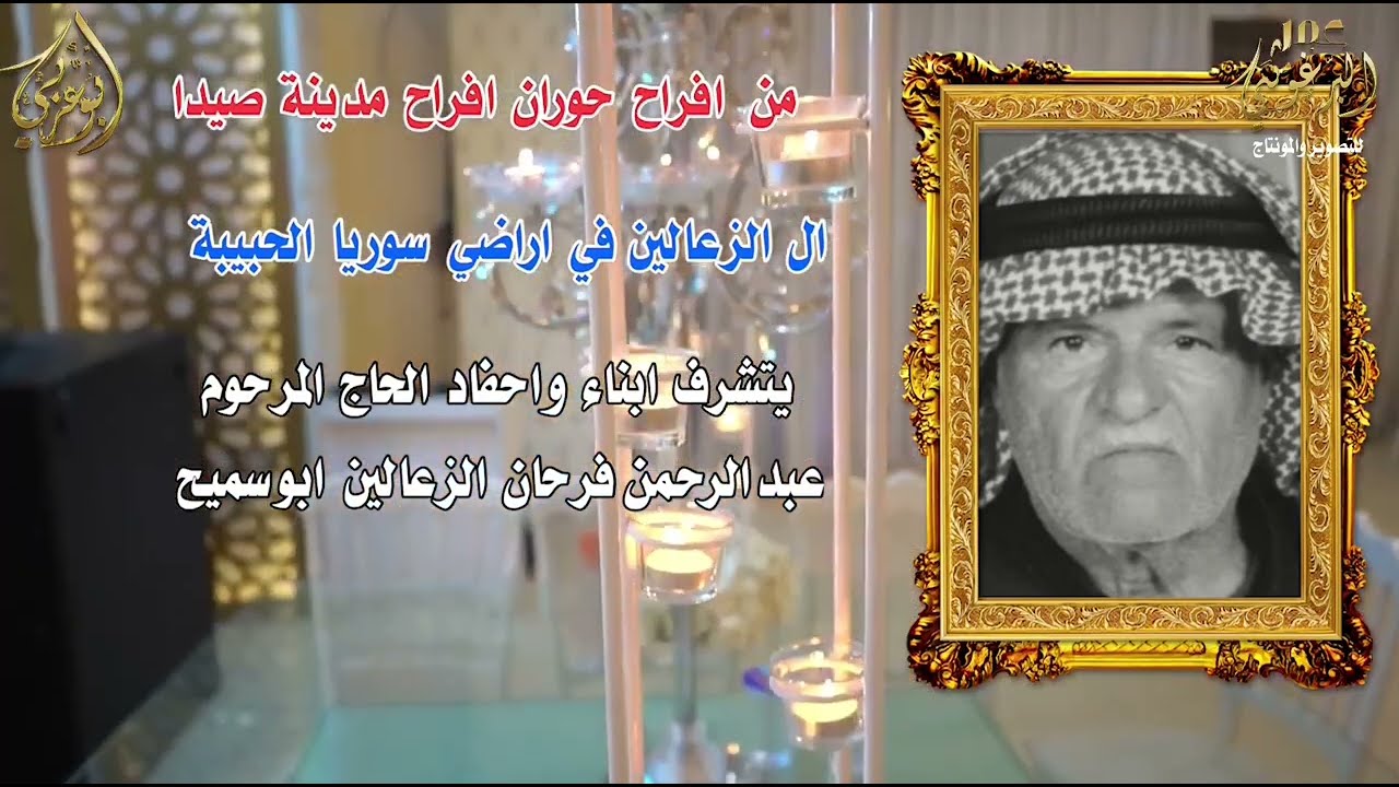 دعوه زفاف خليل الزعالين بصوت الفنان محمد ابو غربي  2023