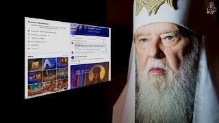 видео: Почему в ПЦУ не признают завещание Филарета картинка: Почему в ПЦУ не признают завещание Филарета