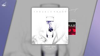 [Playlist] 우리에게 내일은 없어
