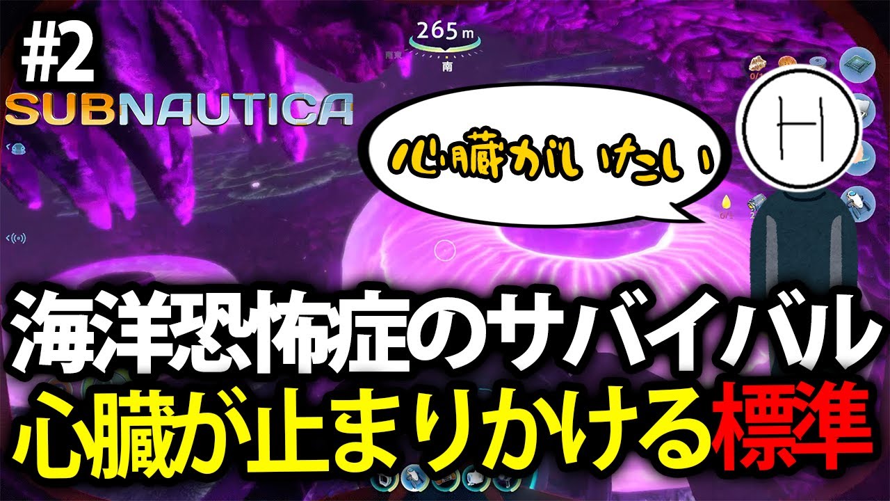 【標準】#2 海洋恐怖症の海底サバイバル 心臓が止まりかける標準【サブノーティカ】