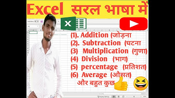 Formula of Addition, Subtraction, Multiplication, Division, Percentage, Average In Excel in Hindi
