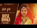 Ruchika jangid  desi hooke official  jagrati p  shreyash k  new haryanvi song 2022