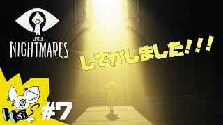 #7(終)【Little Nightmares-リトルナイトメア-】ずっと旅していたくなる世界だった