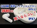 COUMI Freedom Dots ANC-861（完全ワイヤレス イヤホン Bluetooth 5.2）IPX7防水 / 最大36時間音楽再生ホワイト