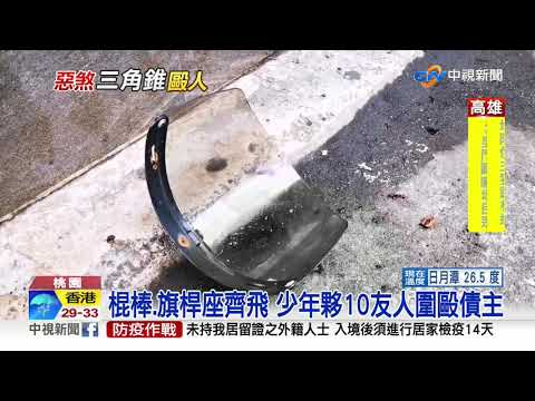 為1500元打死人! 中壢街頭喋血 少年打死討債男│中視新聞 20200910