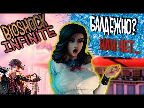 Видео: BioShock Infinite забави месец до март г. за 