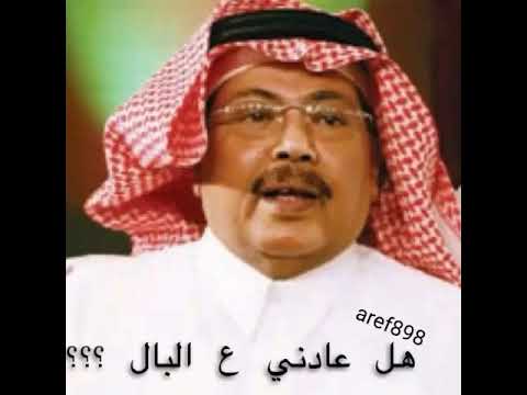 الفنان ابو بكر سالم هل عادني ع البال