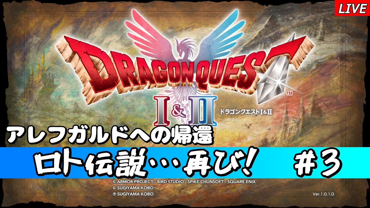 【ドラクエⅡ】#3　アレフガルドへの帰還