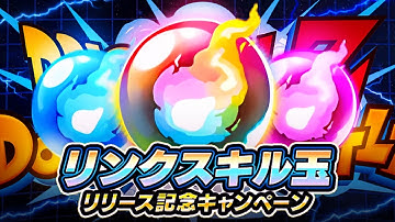 FULL & COMPLETE GUIDE TO THE BRAND NEW LINK SKILL BALL SYSTEM! (DBZ: Dokkan Battle)