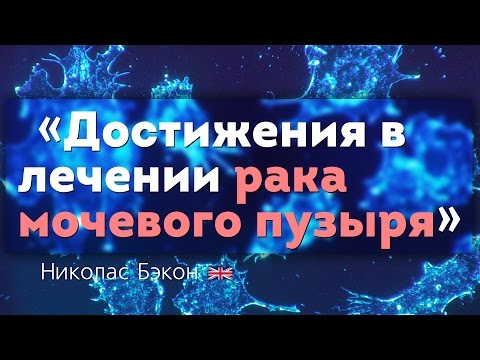 Видео: Рак мочевого пузыря (рабдомиосаркома) у кошек