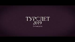 Первый Республиканский профсоюзный турслет 2019