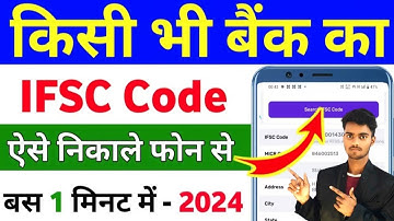 kisi bhi bank ka ifsc code kaise nikale | ifsccode kaise pata kare