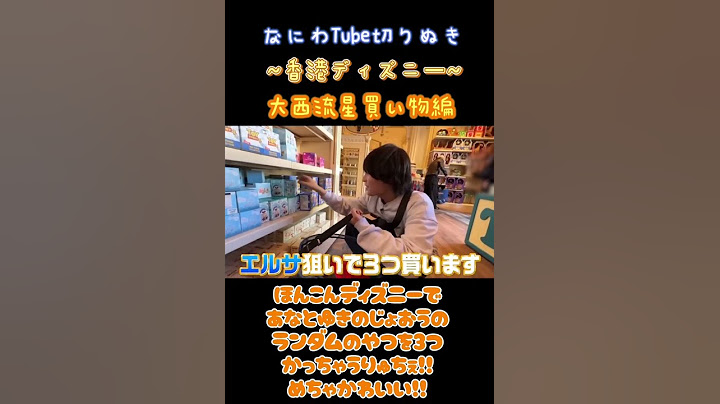 香港ディズニー編！！ #なにわ男子 #大西流星#りゅちぇ #jc #shorts #動画切りぬき