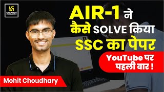 SSC CGL Topper (Mohit Choudhary) ने कैसे Solve किया SSC का Paper 😱 || SSC Utkrash