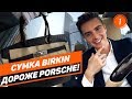 VLOG #1 HERMES Birkin дороже Porsche Cayenne! Настоящие цены сумок наших звёзд!