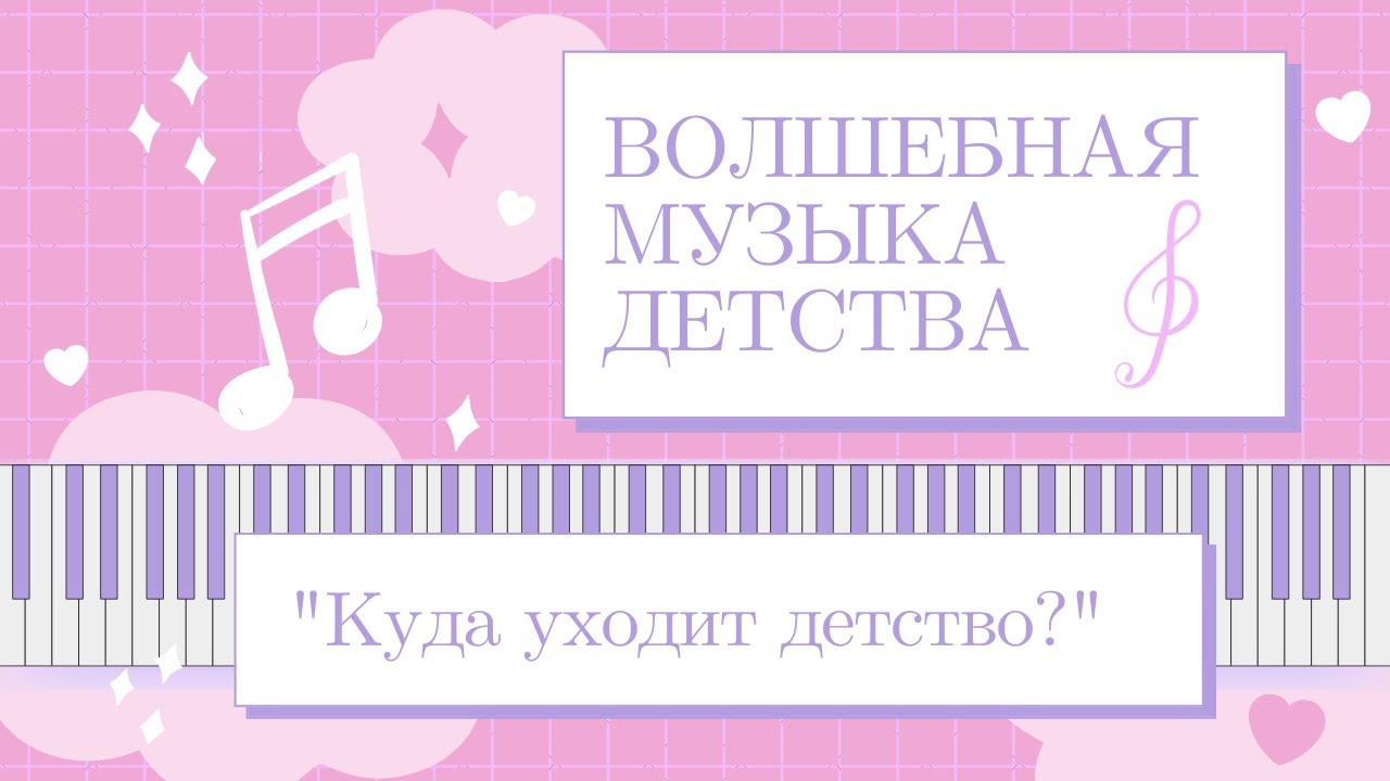 Куда уходит детство москва или питер текст. Зацепин куда уходит детство. "Куда уходит детство" а. Зацепина. Песня куда уходит детство Зацепина. «Куда уходит детство» исполнение.