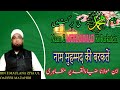 Aaj ka paigham  naam muhammad ki barkatein  ibn e maulana ziya ul qadeer mazahiri