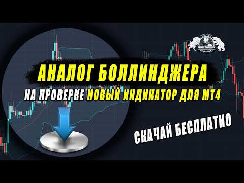 Аналог Боллинджера -