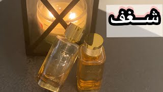 عطور عربيه غربيه(نفائس الشغف) من الرصاصي للعطور