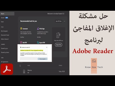 حل مشكلة توقف برنامج ادوبي ريدر عن العمل