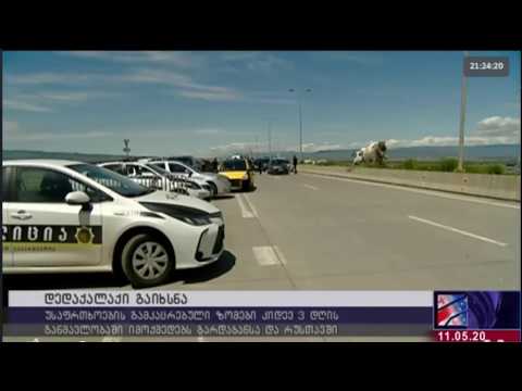 რუსთავში უსაფრთხოების მკაცრი ზომები 14 მაისამდე შენარჩუნდება