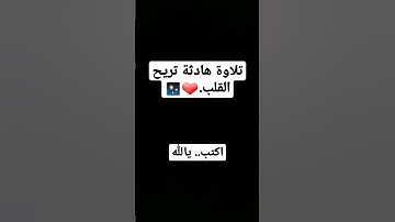 سورة المؤمنون بصوت جميل جدا راحه نفسيه💝💌