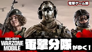 【CoD WzM】『コール オブ デューティー』新作を視聴者参加型でやっていく！【電撃ゲーム部013】