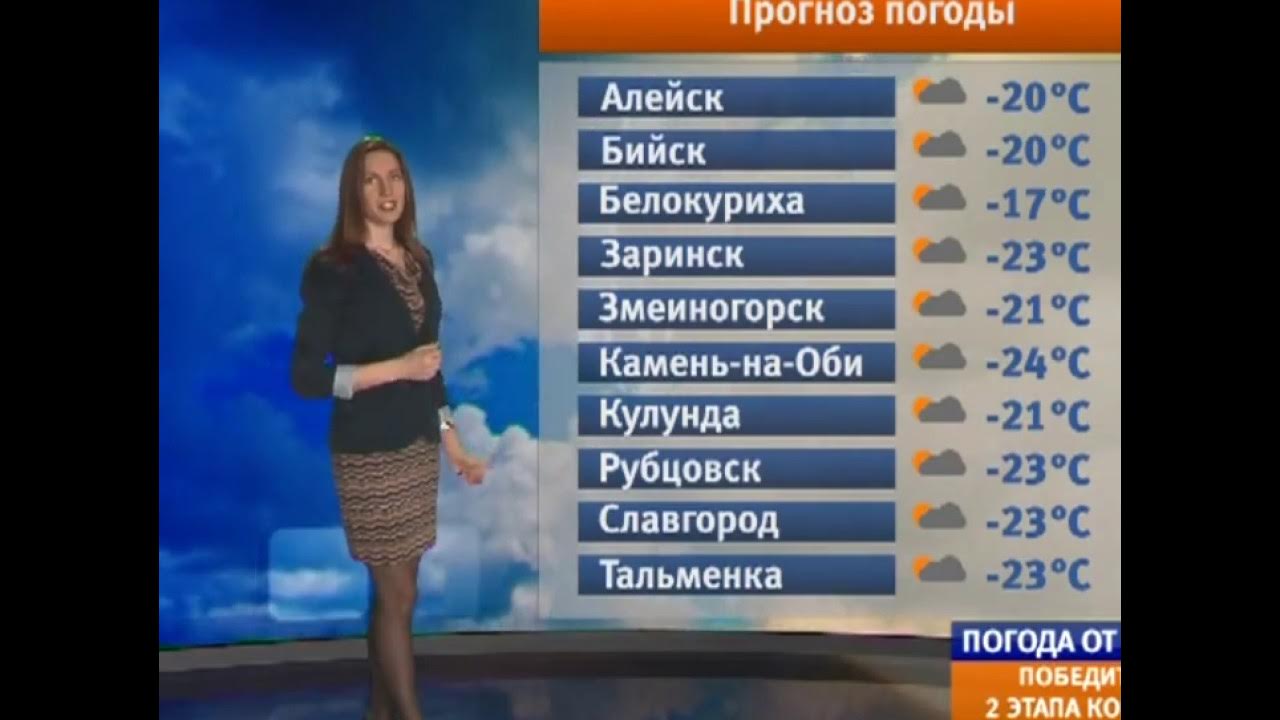 Погода в Алейске. Прогноз погоды в Алейске на 14 дней. Погода в Алейске сейчас. Прогноз погоды в Алейске на сегодня. Погода заринск на 10 дней точный прогноз