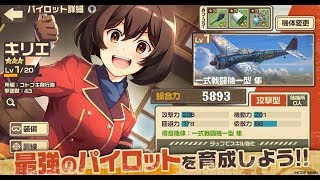 เกมส์荒野のコトブキ飛行隊　大空のテイクオフガールズ！ screenshot 1