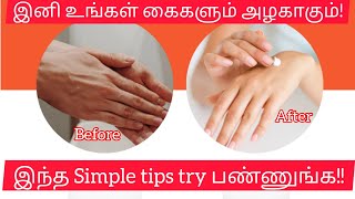 How to get soft, beautiful, glowing&hydrated hands?இனி உங்கள் கைகளும் அழகாக இந்த Simple tips போதும்! screenshot 3