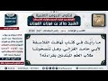 347 858 ما الرأي في كتاب تهافت الفلاسفة لأبي حامد الغزالي وهل ينصح بقراءته الشيخ صالح الفوزان