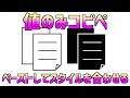 【Mac コピペ応用】貼り付けた時に元のスタイルを引き継がない。値のみで貼り付けたい時に使えるシュートカットキーを覚えておこう【ペーストしてスタイルを合わせる】<2021.01>