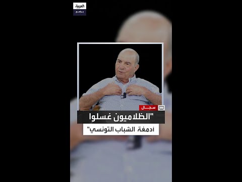 عفيف البوني جماعة ظلامية أرسلت الآلاف من الشباب التونسيين للالتحاق بالجماعات المتطرفة