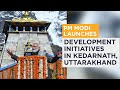 PM Modi launches development initiatives in Kedarnath, Uttarakhand