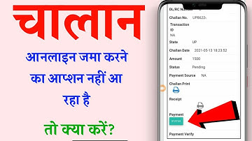 What to do if the challan is not giving the option to submit it online ||How to deposit the chall...