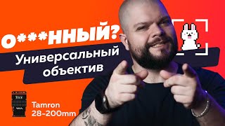 Объектив Tamron 28-200mm f/2.8-5.6 — обзор от Фотосклад.Тв